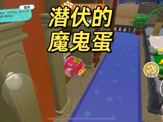 蛋仔派对魔鬼蛋潜伏攻略：揭秘全新玩法技巧