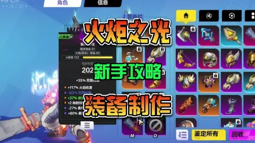 火炬之光无限装备打造攻略:高效选择新秘籍揭秘 火炬之光无限装备打造攻略:高效选择新秘籍揭秘