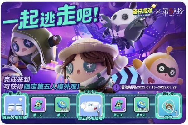 蛋仔派对第五人格联动预告：独家揭秘联动时间，不容错过！