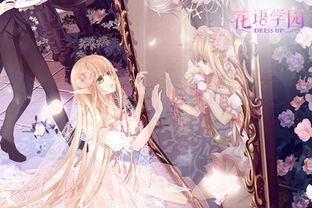 《花语学园》评测:少女心爆棚,沉浸式恋爱体验新升级 《花语学园》评测:少女心爆棚,沉浸式恋爱体验新升级