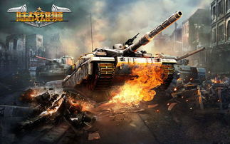 《陆战雄狮》评测:策略坦克手游新巅峰,体验极致战术对决 《陆战雄狮》评测:策略坦克手游新巅峰,体验极致战术对决