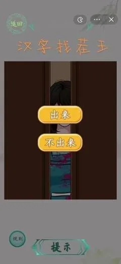 《汉字找茬王》脏衣服通关攻略,轻松解锁新技能! 《汉字找茬王》脏衣服通关攻略,轻松解锁新技能!