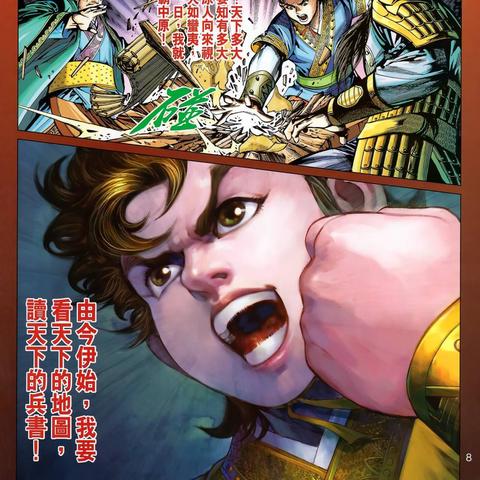 港漫经典再现，《春秋战雄》测评：重温江湖传奇，畅享策略新体验