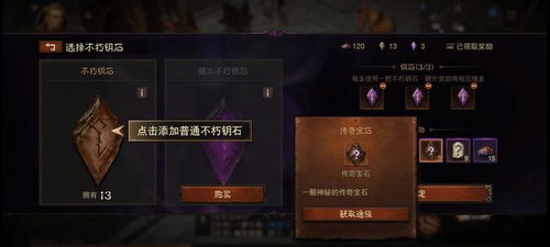 暗黑不朽钥石获取攻略：轻松解锁游戏宝藏新秘籍