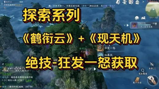 逆水寒手游鹤衔云攻略：轻松升级，解锁神秘技能！