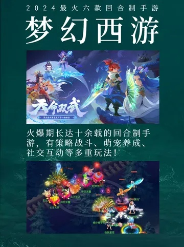 2024年热门回合制游戏盘点：揭秘十大必玩佳作