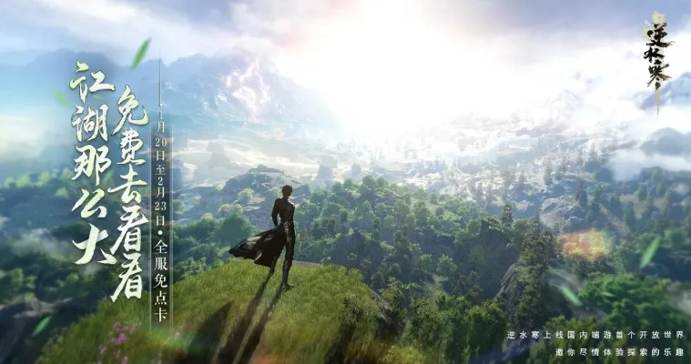 逆水寒手游奇遇探险攻略:解锁穷山海秘境新玩法 逆水寒手游奇遇探险攻略:解锁穷山海秘境新玩法