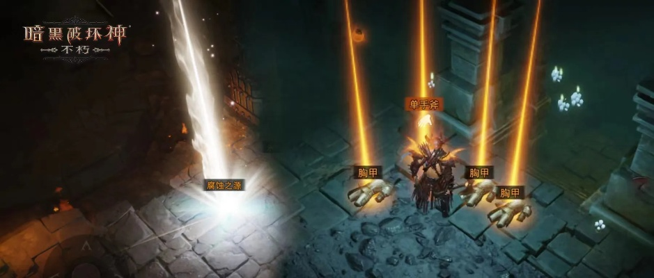 暗黑破坏神不朽祝祷攻略,解锁游戏新境界 暗黑破坏神不朽祝祷攻略,解锁游戏新境界