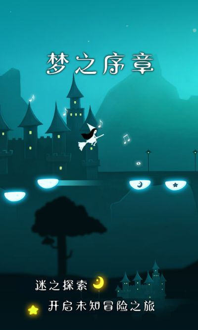 《梦之旅人》评测：免费无内购，探索游戏新境界
