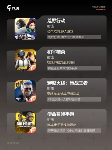 射击游戏盘点:最新热门推荐,畅玩射击盛宴必看攻略 射击游戏盘点:最新热门推荐,畅玩射击盛宴必看攻略