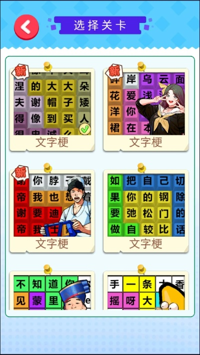 汉字找茬王偶像改造攻略：轻松通关秘籍大公开