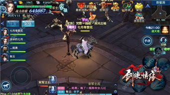 剑侠情缘全地图首领攻略：掌握刷新技巧，轻松通关秘籍！