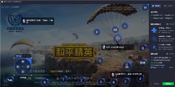 和平精英PC版一键下载，畅玩电脑端新体验