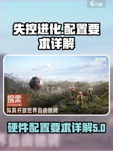 失控进化手机版官网下载攻略，独家秘籍助你畅玩进化之旅