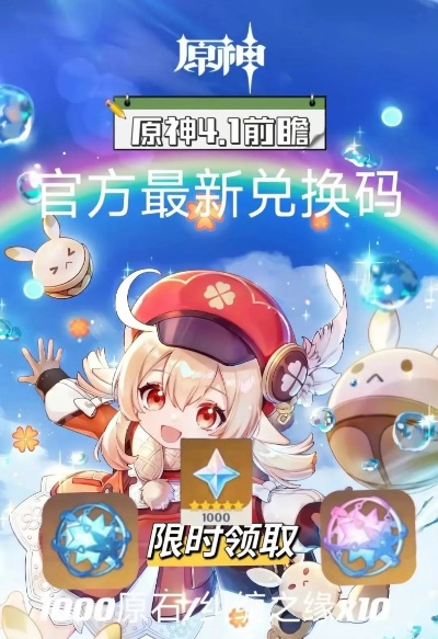 2025年原神兑换码盘点：最新免费兑换码汇总攻略