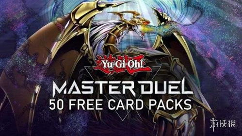 《游戏王大师决斗》兑换码大揭秘：2025年最新免费码一览，速领！