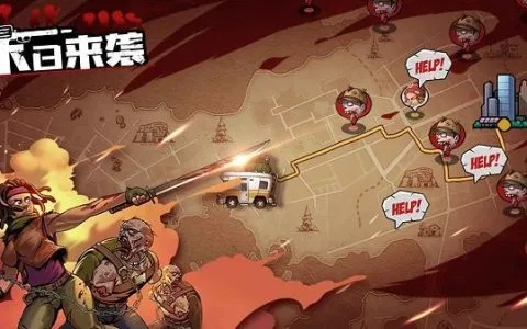 《死亡日狂杀末路》兑换码大揭秘!2025年最新兑换福利来袭 《死亡日狂杀末路》兑换码大揭秘!2025年最新兑换福利来袭