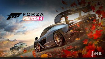 《极限竞速地平线4》兑换码大揭秘!2025年最新兑换秘籍揭晓 《极限竞速地平线4》兑换码大揭秘!2025年最新兑换秘籍揭晓