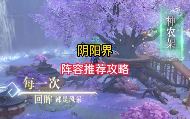 《阴阳界》萌新主C必看攻略：打造最强输出核心技巧揭秘