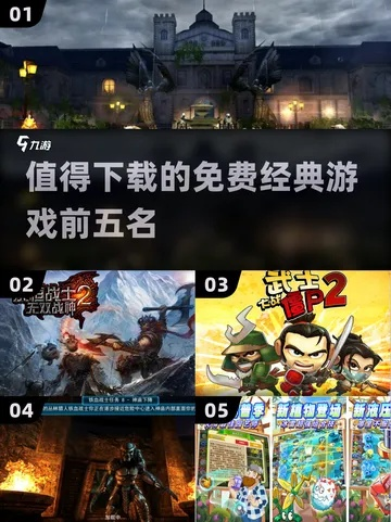 免费游戏盘点：揭秘十大热门必玩免费游戏，畅享无限乐趣！