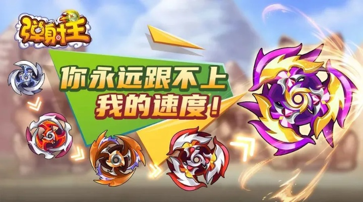 弹射王烈火攻略深度揭秘：掌握必胜技巧，轻松登顶巅峰