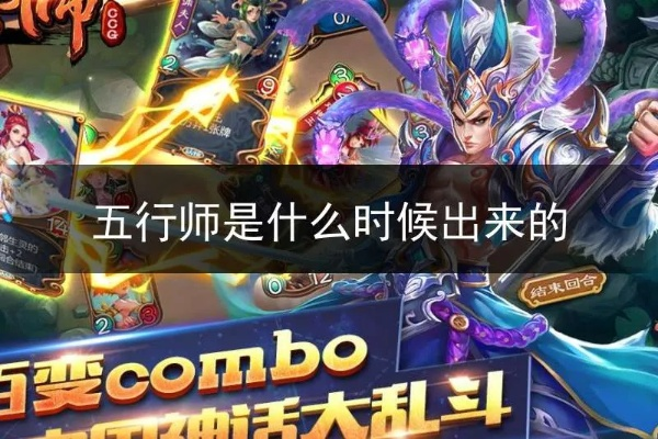 五行师牛牛组合攻略，轻松快乐畅玩上分技巧