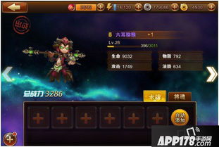 新手必看！凡人神将传阵容攻略，轻松上分新秘籍