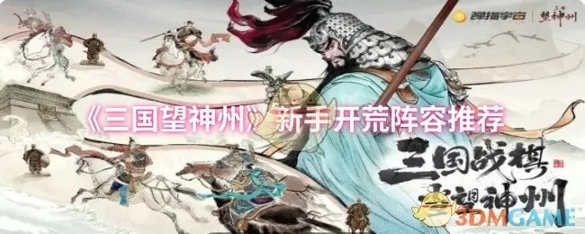 三国望神州龙骧之印轻松获取攻略，独家秘籍助你一臂之力