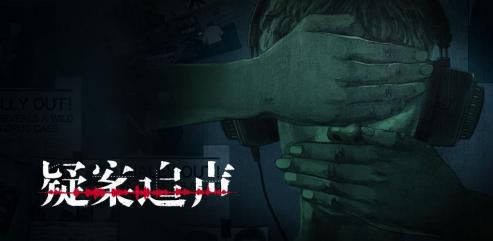 悬疑游戏盘点：揭秘十大必玩悬疑巨作，体验沉浸式推理之旅