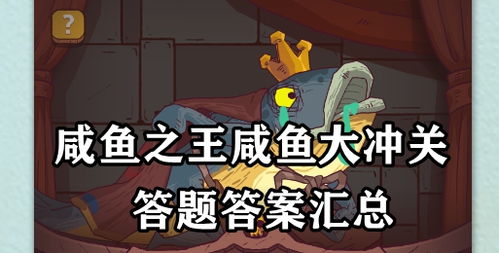 咸鱼之王招募周必胜攻略，掌握独家技巧轻松升级！