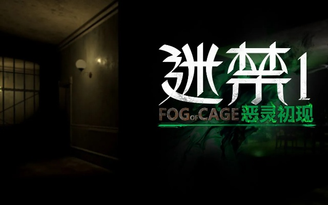 悬疑惊悚游戏盘点：揭秘热门排行，沉浸式体验新高度