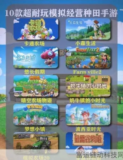 十大经典耐玩种田游戏推荐:探索无尽农场的乐趣宝藏 十大经典耐玩种田游戏推荐:探索无尽农场的乐趣宝藏