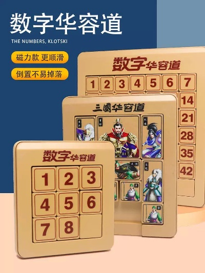 华容道游戏盘点：十大热门必玩，解锁趣味新体验