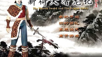 《新倚天屠龙记》平民逆袭必看攻略：轻松登顶，掌握独门秘籍