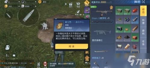 黎明觉醒玛丽羊羔宝藏揭秘：独家藏宝图位置攻略！