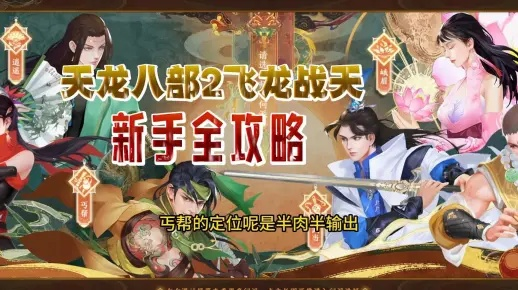 天龙八部2飞龙战天境界飞跃攻略，解锁心法秘籍新境界