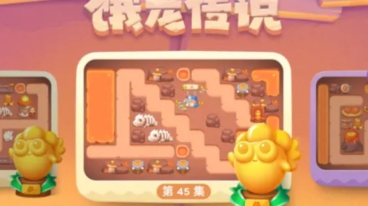 保卫萝卜4饿龙传说第48关通关秘籍：轻松解锁隐藏宝藏攻略