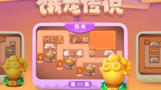 保卫萝卜4攻略揭秘：轻松通关第10关，饿龙传说技巧大公开