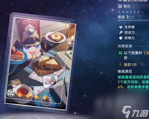 崩坏星穹铁道三月七光锥搭配攻略，2023热门光锥推荐解析