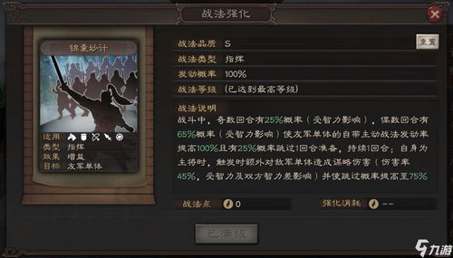 五谋骑阵容攻略：三国志战略版SP实战搭配技巧解析