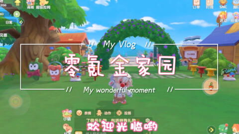 摩尔庄园万象更新攻略：独家玩法揭秘，轻松升级技巧分享