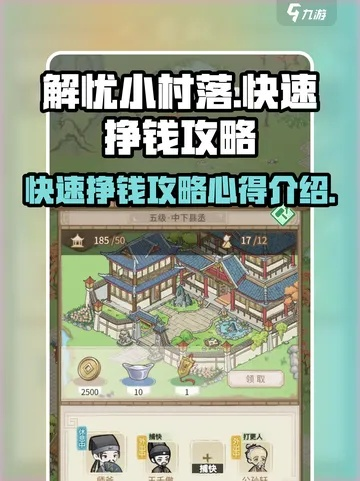 解忧村致富秘籍：揭秘快速赚钱攻略，轻松解锁财富之门