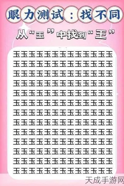 汉字找茬王舔通关秘籍：轻松解锁20关技巧分享