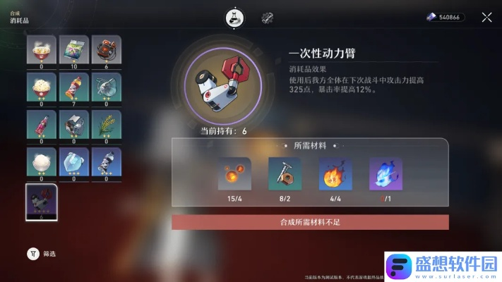 崩坏星穹铁道动力炮获取攻略：独家道具配方解析秘籍