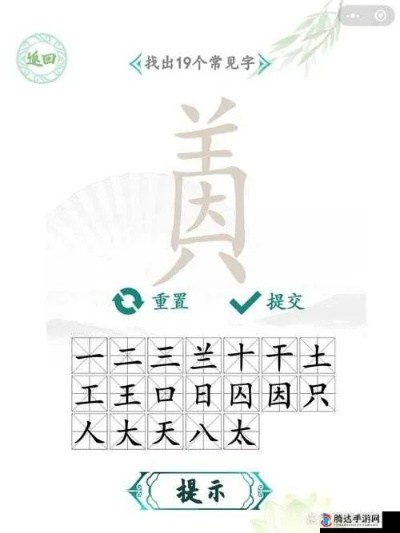 汉字找茬王幂通关秘籍：16字攻略轻松解锁隐藏关卡