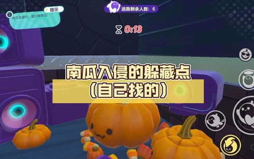 蛋仔派对南瓜入侵躲避技巧攻略，轻松通关必备！