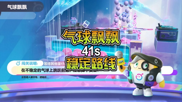 蛋仔派对气球飘技巧揭秘：轻松掌握飘移玩法攻略