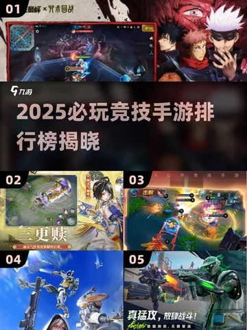 热门竞分游戏盘点：揭秘最受欢迎的竞技游戏排行，畅玩新体验