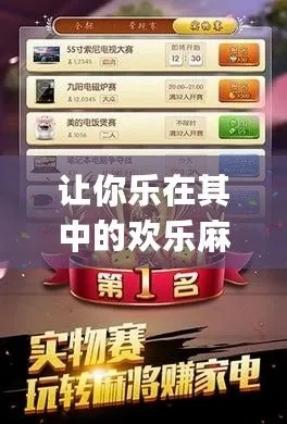 最新麻将下载必看!独家推荐,畅玩无界限 最新麻将下载必看!独家推荐,畅玩无界限