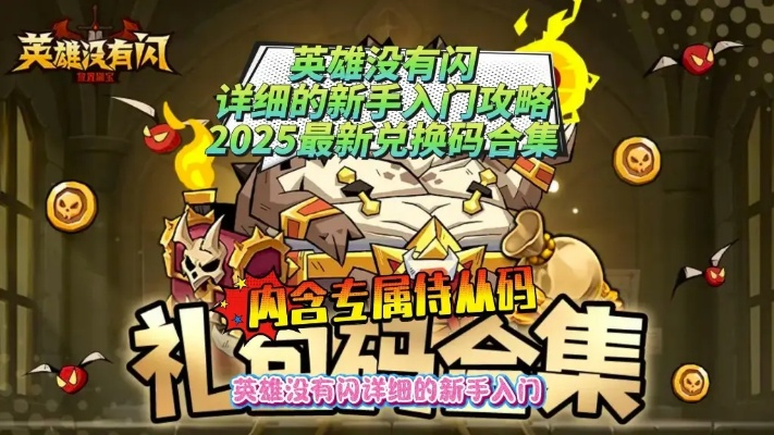 超凡守卫战兑换码攻略:2025最新兑换秘籍大放送 超凡守卫战兑换码攻略:2025最新兑换秘籍大放送